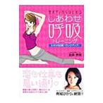 Yahoo! Yahoo!ショッピング(ヤフー ショッピング)美ボディからはじめるしあわせ呼吸トレーニング／金森秀晃