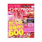 ＣＵＴｉＥインテリアＢＯＯＫ ２００８年 ｖｏｌ．１／宝島社