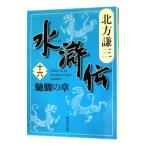  вода ..(16)-... глава -| Kitagawa Ayumi 