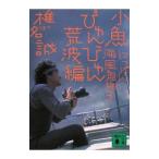 ni...* море способ рыба .(3)- маленький рыба ....... волна сборник -| Shiina Makoto 