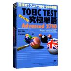 TOEIC TEST окончательный одиночный язык Advanced 2700| глициния ...|....