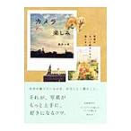 Yahoo! Yahoo!ショッピング(ヤフー ショッピング)カメラの楽しみ／柳沢小実