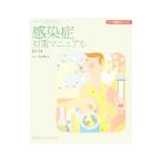 Yahoo! Yahoo!ショッピング(ヤフー ショッピング)ナースのための感染症対策マニュアル／増田剛太