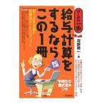Yahoo! Yahoo!ショッピング(ヤフー ショッピング)給与計算をするならこの１冊 【改訂６版】／河野順一
