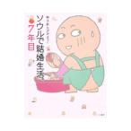 �\�E���Ō��������B�V�N�ځ^�����݂悤��