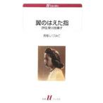  крыло.. .. палец | синий .....