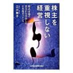 Yahoo! Yahoo!ショッピング(ヤフー ショッピング)株主を重視しない経営／江川雅子