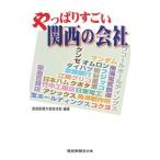 Yahoo! Yahoo!ショッピング(ヤフー ショッピング)やっぱりすごい関西の会社／サンケイ新聞社