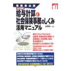 Yahoo! Yahoo!ショッピング(ヤフー ショッピング)給与計算と社会保険事務のしくみ活用マニュアル／針谷裕一