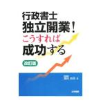 Yahoo! Yahoo!ショッピング(ヤフー ショッピング)行政書士独立開業！こうすれば成功する／深田由美