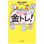 Yahoo! Yahoo!ショッピング(ヤフー ショッピング)金トレ！／目黒陽子