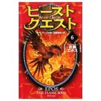 ビースト・クエスト ６／アダム・