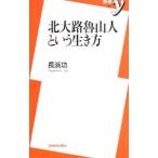  север большой .. гора человек и сырой . person | Нагахама .