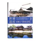 DVD| World Heritage Япония 3 * старый столица Kyoto. культура состояние II Shimizu храм * небо дракон храм * запад . храм * flat и т.п. .| др. 