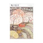 坂口安吾 １９０６−１９５５／坂口安吾
