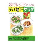 3 line рецепт ....tepa земля внизу салат |. остров прямой прекрасный 