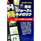 粋なジョークとキメゼリフ／アクタスソリューション