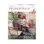 ナチュラルガーデニング Ｖｏｌ．６／学研パブリッシング