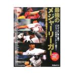 Yahoo! Yahoo!ショッピング(ヤフー ショッピング)最強のメジャーリーガーベスト１０５人徹底分析／イニングス
