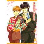 月よ笑ってくれ/久我有加