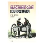  машина ружье. общество история |EllisJohn