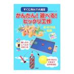 Yahoo! Yahoo!ショッピング(ヤフー ショッピング)かんたん！遊べる！ビックリ工作／築地制作所