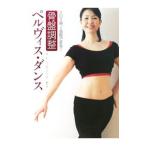 Yahoo! Yahoo!ショッピング(ヤフー ショッピング)骨盤調整ペルヴィス・ダンス−１日１曲、２週間で変身！−／小林亨