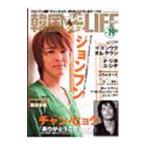 韓国テレビ＆シネマライフ ｖｏｌ．１９／学研