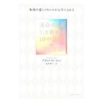 Yahoo! Yahoo!ショッピング(ヤフー ショッピング)運命の人を引き寄せる１０の法則／ＣｏｈｅｎＡｌａｎ