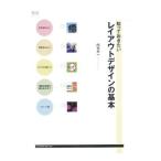 Yahoo! Yahoo!ショッピング(ヤフー ショッピング)知っておきたいレイアウトデザインの基本／内村光一