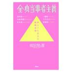 Yahoo! Yahoo!ショッピング(ヤフー ショッピング)全身当事者主義／雨宮処凛