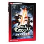 無双ＯＲＯＣＨＩガイドブック 下／オメガフォース