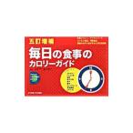 Yahoo! Yahoo!ショッピング(ヤフー ショッピング)毎日の食事のカロリーガイド／香川芳子