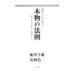 Yahoo! Yahoo!ショッピング(ヤフー ショッピング)成功とツキを呼ぶ本物の法則／船井幸雄