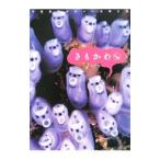 Yahoo! Yahoo!ショッピング(ヤフー ショッピング)きもかわくん−不思議でかわいい生物たち−／アスペクト