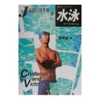 Yahoo! Yahoo!ショッピング(ヤフー ショッピング)Ｊスポーツシリーズ（9）−水泳−／糸井統
