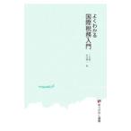 Yahoo! Yahoo!ショッピング(ヤフー ショッピング)よくわかる国際税務入門／三木義一