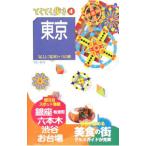 te.....(4)- Tokyo . как электропоезд . автобус. .-[ no. 6 версия ]| реальный индустрия . день главный офис 