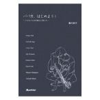 Yahoo! Yahoo!ショッピング(ヤフー ショッピング)パパ力、はじめよう！／歌代幸子