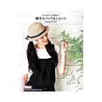 Yahoo! Yahoo!ショッピング(ヤフー ショッピング)はじめてでも編める帽子＆バッグ＆ショール／Ｓａｃｈｉｙｏ＊Ｆｕｋａｏ