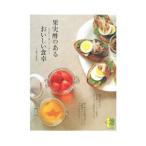 果実酢のあるおいしい食卓／黒田民子