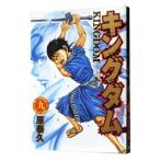 キングダム 9／原泰久