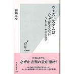 ウチのシステムはなぜ使えない−ＳＥとユーザーの失敗学−／岡嶋裕史