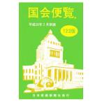  страна . рейс просмотр эпоха Heisei 20 год 2 месяц новый версия | Япония .. газета фирма 