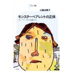 Yahoo! Yahoo!ショッピング(ヤフー ショッピング)モンスターペアレントの正体／山脇由貴子