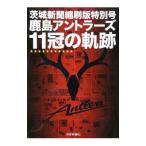 Yahoo! Yahoo!ショッピング(ヤフー ショッピング)鹿島アントラーズ１１冠の軌跡