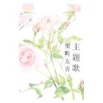 Yahoo! Yahoo!ショッピング(ヤフー ショッピング)主題歌／柴崎友香