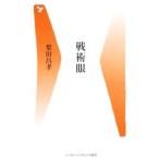  битва . глаз | груша рисовое поле ..