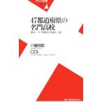 47 префектуральный знаменитая школа средняя школа | Hachiman мир .