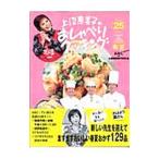 上沼恵美子のおしゃべ